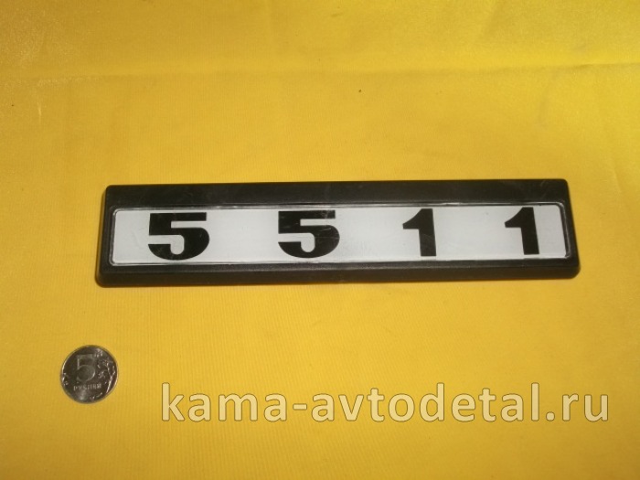 табличка модификации на дверь кабины 5511 