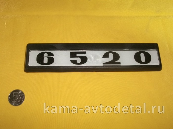 табличка модификации на дверь кабины 6520 