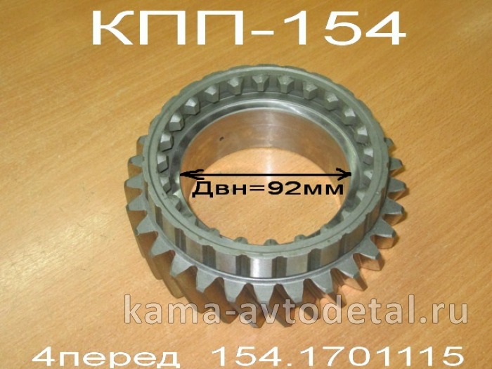 шестерня КПП вторич.вала 4-й передачи 154.1701115 ЗАВОД (КПП-154)* 154.1701115 шестерня КПП вторич.вала 4-й передачи 154.1701115 ЗАВОД (КПП-154)* 154.1701115