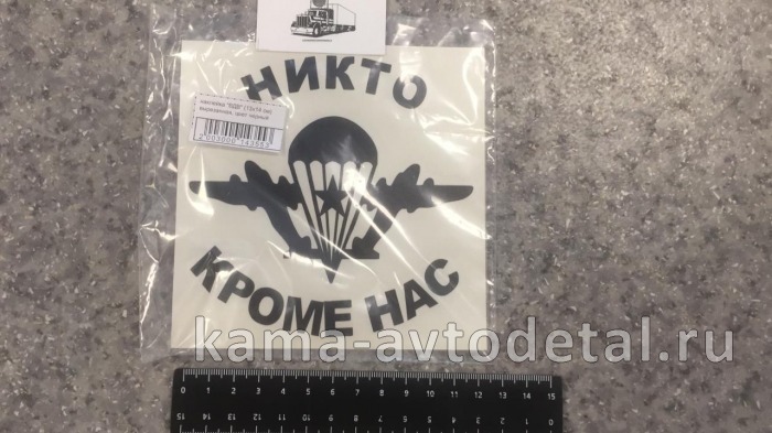 наклейка "ВДВ" (13х14 см) вырезанная, цвет черный 