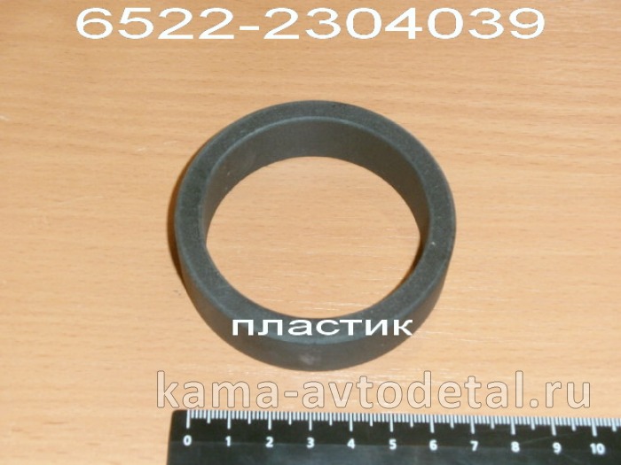кольцо упорное перед.моста 6522-2304039 (втулка цапфы. пластик.черный) 6522-2304039