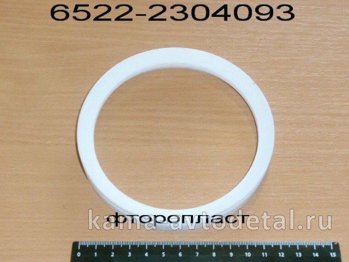 манжета шкворня Перед.моста 6522-2304093 "ПОЛИКС+" (кольцо фторопласт.белое) 6522-2304093