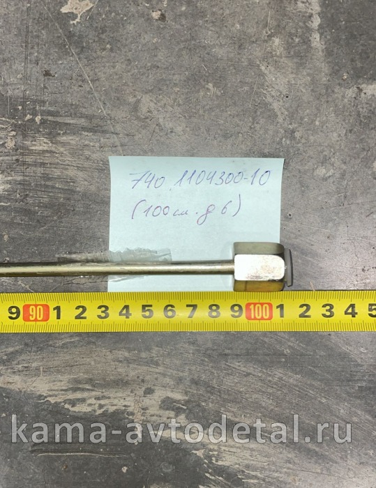 трубка топлив. выс давл. прямая (100см. д-6) 740.1104300-10 740.1104300-10