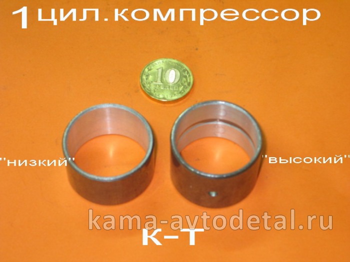 вкладыши компр.1-цил. к-т узкий+широк(112+113) 3509113(2), 53205