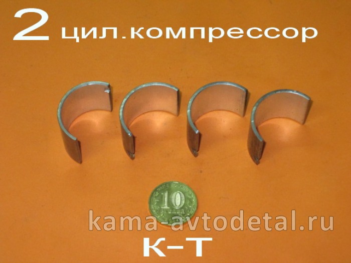 вкладыши компр.2 цил. Р0 (к-т 4шт) 5320-3509092 5320-3509092