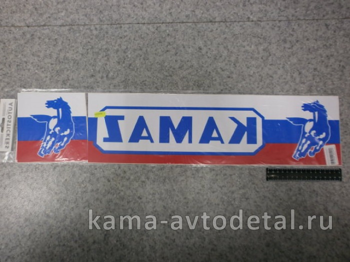 наклейка "КАМА графика" №1 к-т из 3-ех (15х70 см) на капот наклейка "КАМА графика" №1 к-т из 3-ех (15х70 см) на капот