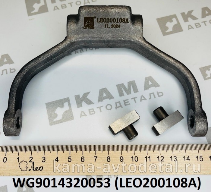 вилка блокировки МОД (+ сухари) LEO200108A (WG9014320053) Шакман/Хово LEO200108A / WG9014320053 вилка блокировки МОД (+ сухари) LEO200108A (WG9014320053) Шакман/Хово LEO200108A / WG9014320053