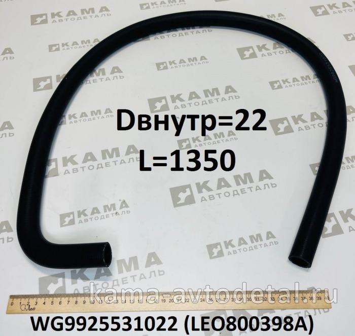 патрубок расшир. бачка (D=22, L=1350) LEO800398A Г-образный (WG9925531022) Хово/Ситрак LEO800398A /WG9925531022 патрубок расшир. бачка (D=22, L=1350) LEO800398A Г-образный (WG9925531022) Хово/Ситрак LEO800398A /WG9925531022