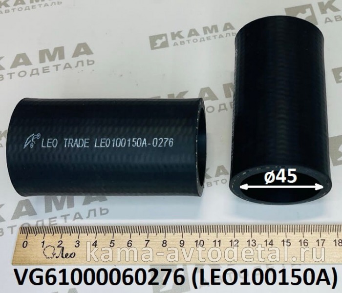 патрубок термостата (D=45, L=100) LEO100150A прямой (VG61000060276) Шакман/Хово/Ситрак LEO100150A /VG61000060276 патрубок термостата (D=45, L=100) LEO100150A прямой (VG61000060276) Шакман/Хово/Ситрак LEO100150A /VG61000060276