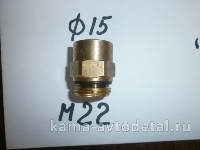фитинг Металл. Прямой М22хД15(Ю26) 
