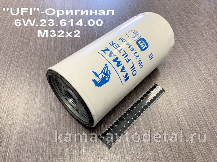 элемент Масл КАМАЗ-Евро5 (картридж) 6W.23.614.00 "UFI" резьба М32х2 (ДВС "КАМАЗ") 6W.23.614.00
