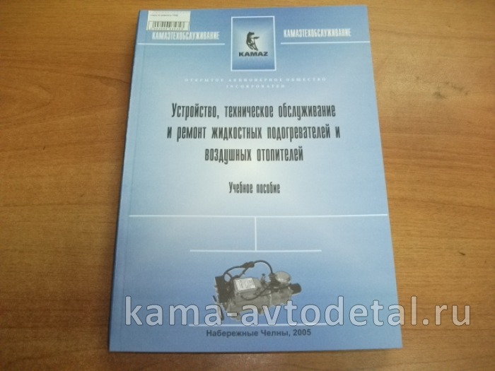 книга по ремонту ПЖД 