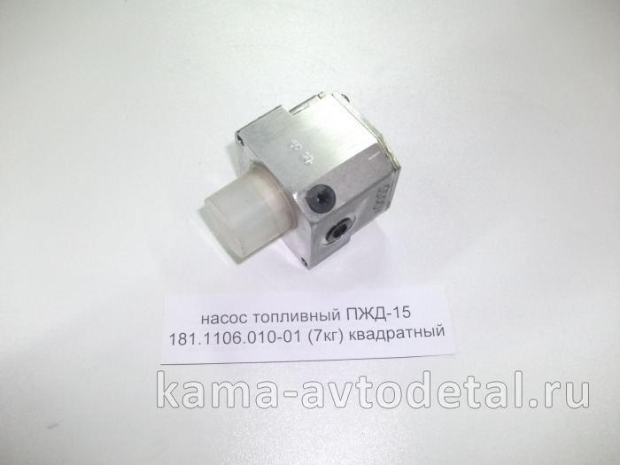 насос топливный ПЖД-15 181.1106.010 (7кг) квадратный 181.1106.010
