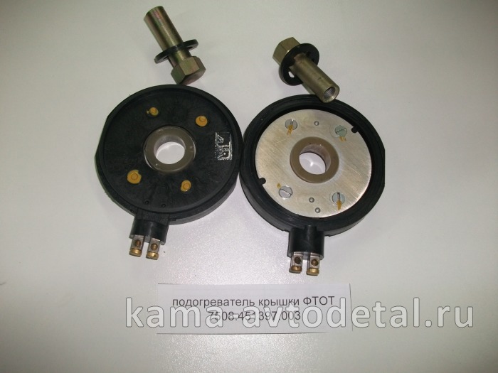 подогреватель крышки ФТОТ (малый) электрический 24В. (7508.451397.003) цена за штуку 