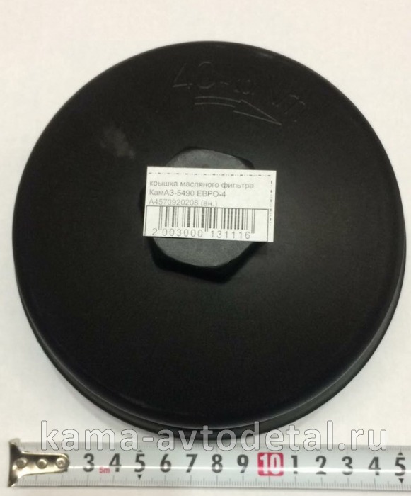 крышка масляного фильтра КамАЗ-5490 А4570920208 (эконом) А4570920208