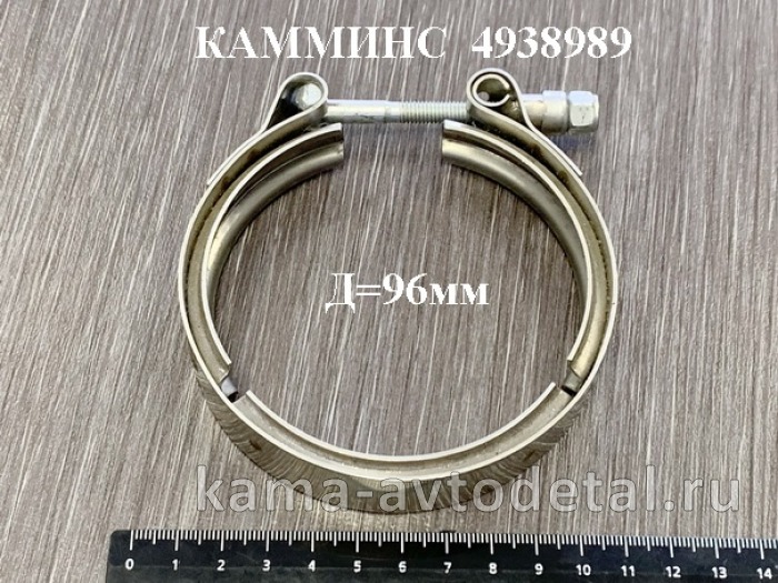 хомут глушителя КАММИНС (Д=96мм) 4938989(5266140) 6ISBe 4938989 хомут глушителя КАММИНС (Д=96мм) 4938989(5266140) 6ISBe 4938989