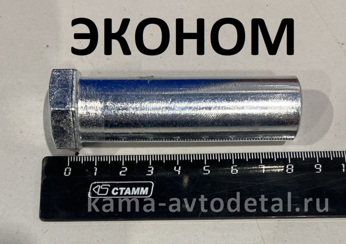 ось рычага кабины передняя 65201-5001017 (резьба внут. М12, Д23мм крепление пневмоподушки) ЭКОНОМ 65201-5001017Э