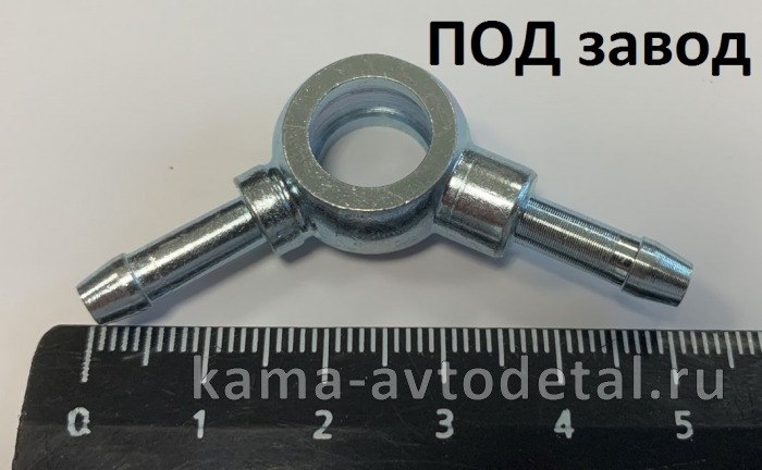 19/4.наконечник дренажки под 2 шланга (Р-2) 740.1104366 (под завод) 740.1104366 19/4.наконечник дренажки под 2 шланга (Р-2) 740.1104366 (под завод) 740.1104366