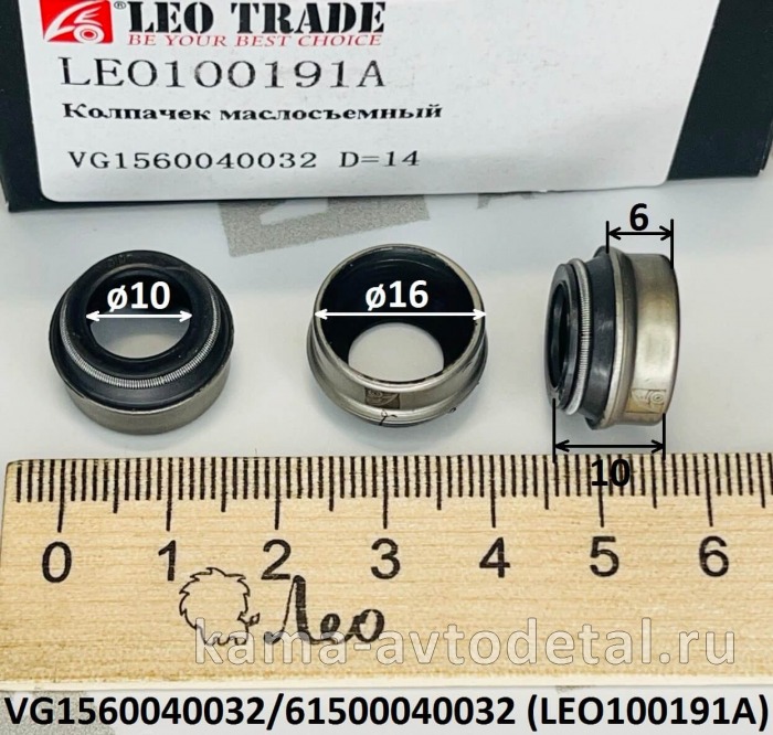 колпачок маслосъёмный (D=16,d=10,H=10) LEO100191A WP10/WD615 (E-2) (VG1560040032) Шакман и др. LEO100191A /VG1560040032