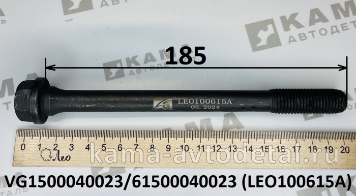 болт Вичай М16х2х185 ГоловкиБлокаЦилиндров (ГБЦ) LEO100615A (VG1500040023) Шакман и др. LEO100615A /VG1500040023 болт Вичай М16х2х185 ГоловкиБлокаЦилиндров (ГБЦ) LEO100615A (VG1500040023) Шакман и др. LEO100615A /VG1500040023