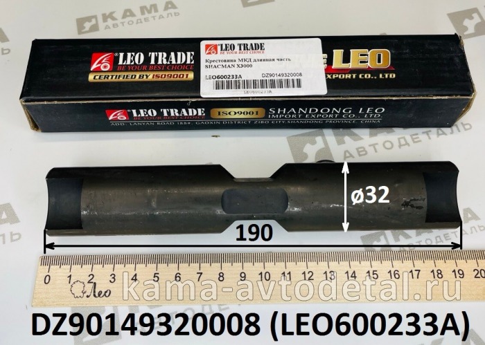 крестовина МКД (длинная часть) LEO600233A мост HDZ300 (DZ90149320008) Шакман LEO600233A /DZ90149320008 крестовина МКД (длинная часть) LEO600233A мост HDZ300 (DZ90149320008) Шакман LEO600233A /DZ90149320008