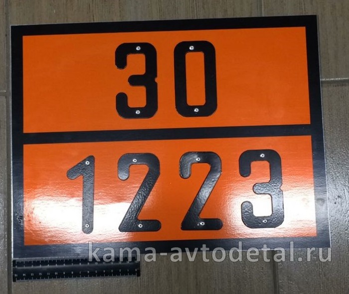 табличка "30/1223" (30х40 см) опасный груз КЕРОСИН, рельеф. светотражающая, железо 