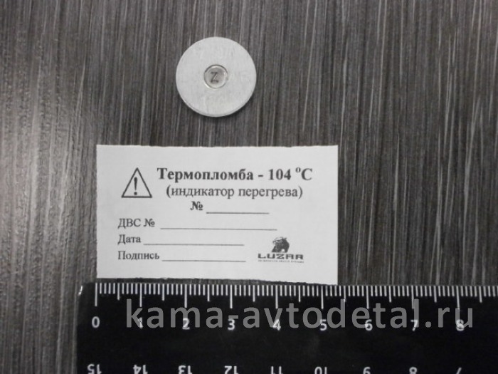 ТермоПЛОМБА для грузовых а/м LTS 104 LUZAR LNS104