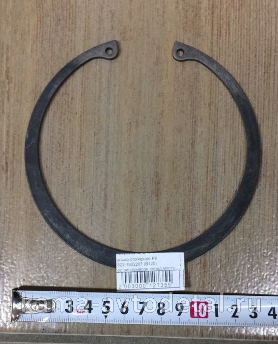 кольцо стопорное РК 6522-1802207 (В125) подшип.привода перед.моста 6522-1802207