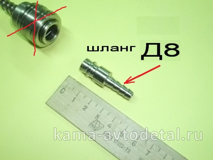 БРС быстросъем для пневмопистолета "ПАПА", Д8 ("ерш" под шланг Д8) 