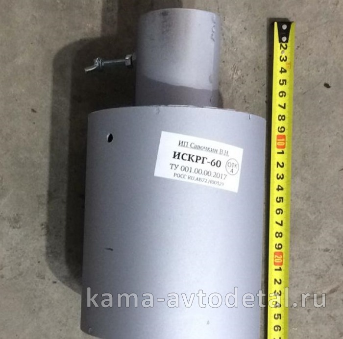 искрогаситель Д-60 (быстросъемный) 