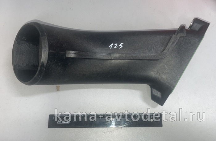 патрубок впуск сист отводящий (ПЛАСТМАССОВЫЙ на интеркуллер) 53205-1170125 Длинный У00100488 патрубок впуск сист отводящий (ПЛАСТМАССОВЫЙ на интеркуллер) 53205-1170125 Длинный У00100488