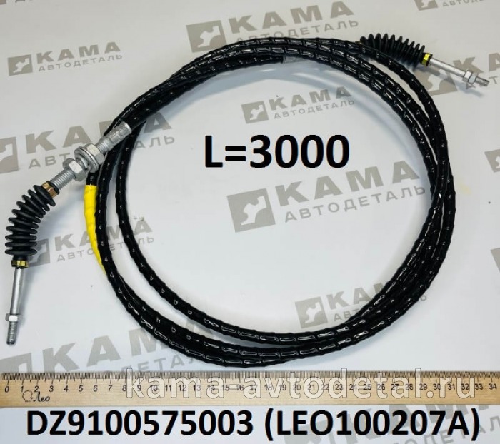 трос газа L=3000 (шток-шток) LEO100207A (DZ9100575003) Шакман LEO100207A /DZ9100575003 трос газа L=3000 (шток-шток) LEO100207A (DZ9100575003) Шакман LEO100207A /DZ9100575003