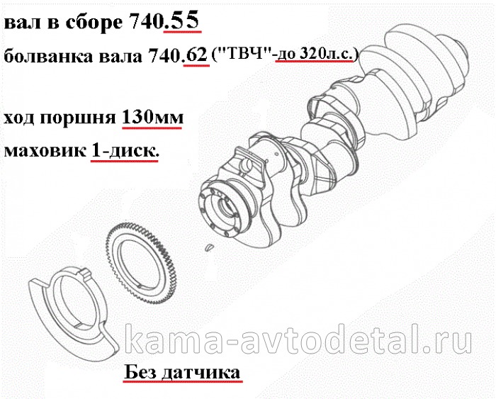 вал коленчатый двигателя 740.55 (х.п.130, Евро2 Без датчика, "ТВЧ"-до 320л.с.) 740.55-1005008* 740.55-1005008 вал коленчатый двигателя 740.55 (х.п.130, Евро2 Без датчика, "ТВЧ"-до 320л.с.) 740.55-1005008* 740.55-1005008