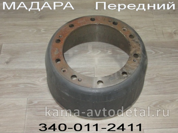 барабан тормозной МАДАРА передний 340-011-2411 (КАМАЗ 6522) 340-011-2411 барабан тормозной МАДАРА передний 340-011-2411 (КАМАЗ 6522) 340-011-2411