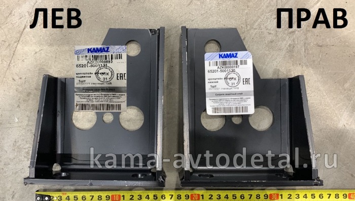 кронштейн кабины задний, нижний правый 65201-5001130* 65201-5001130