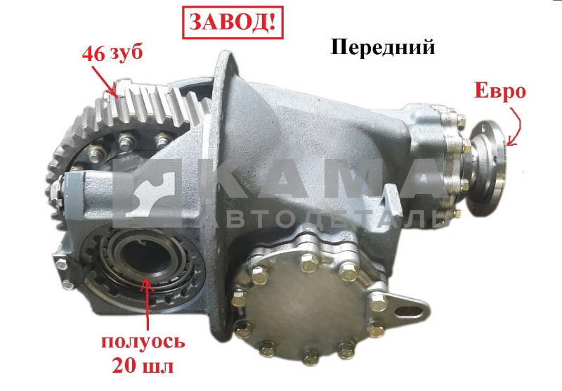 Редуктор перед.м. ПАО"КамАЗ" 46з. 20шл. ЕВРО (Оригинал) 65111-2302010-60*