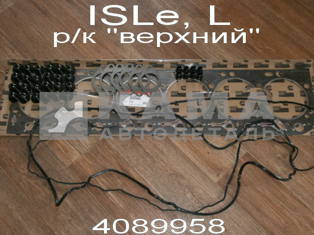 р/к прокладки ДВИГАТЕЛЯ КАММИНС "верхний" (4089958(758)) ISLe,L (гбц/вых.колл/клап.крышки/колпачки)