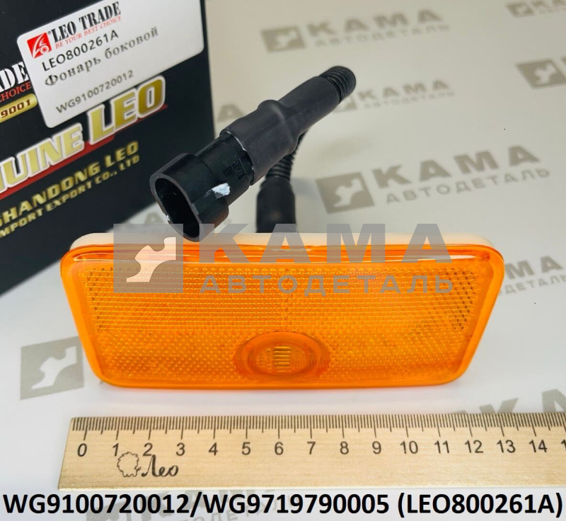 фонарь габаритный боковой LEO800261A ЖЕЛТЫЙ на Лампе (WG9100720012) Шакман/Хово/Ситрак