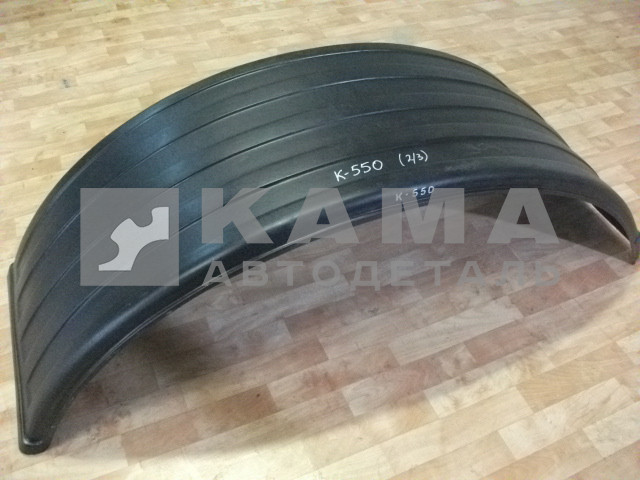 крыло Зад.колеса пластмасс. К-550 L-2020 (под 1скат. ВЕЗДЕХОД R-1260 )