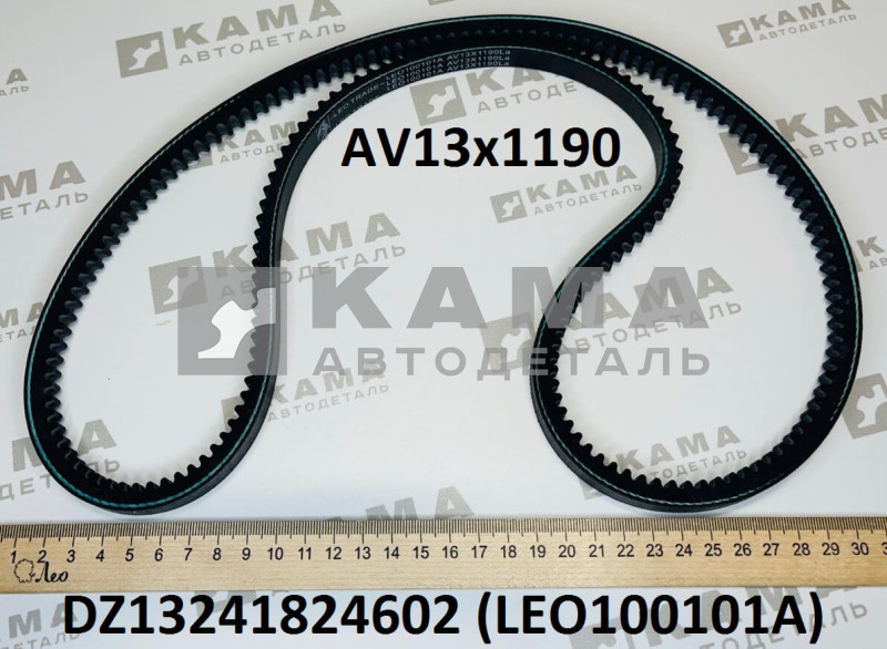 ремень 1190 (AV13х1190) Кондиционера LEO100101A зубчатый (DZ13241824602) Шакман/Хово